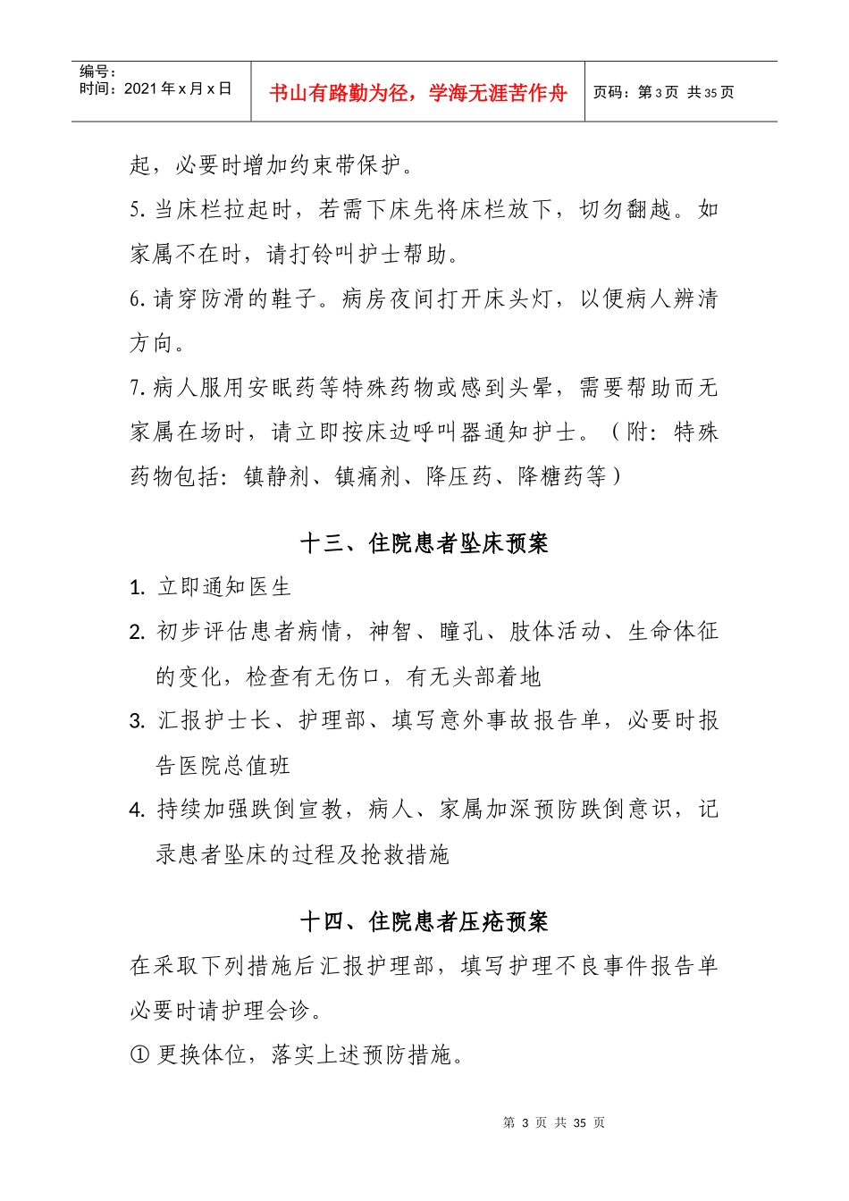 医院康复科各类应急预案_第3页