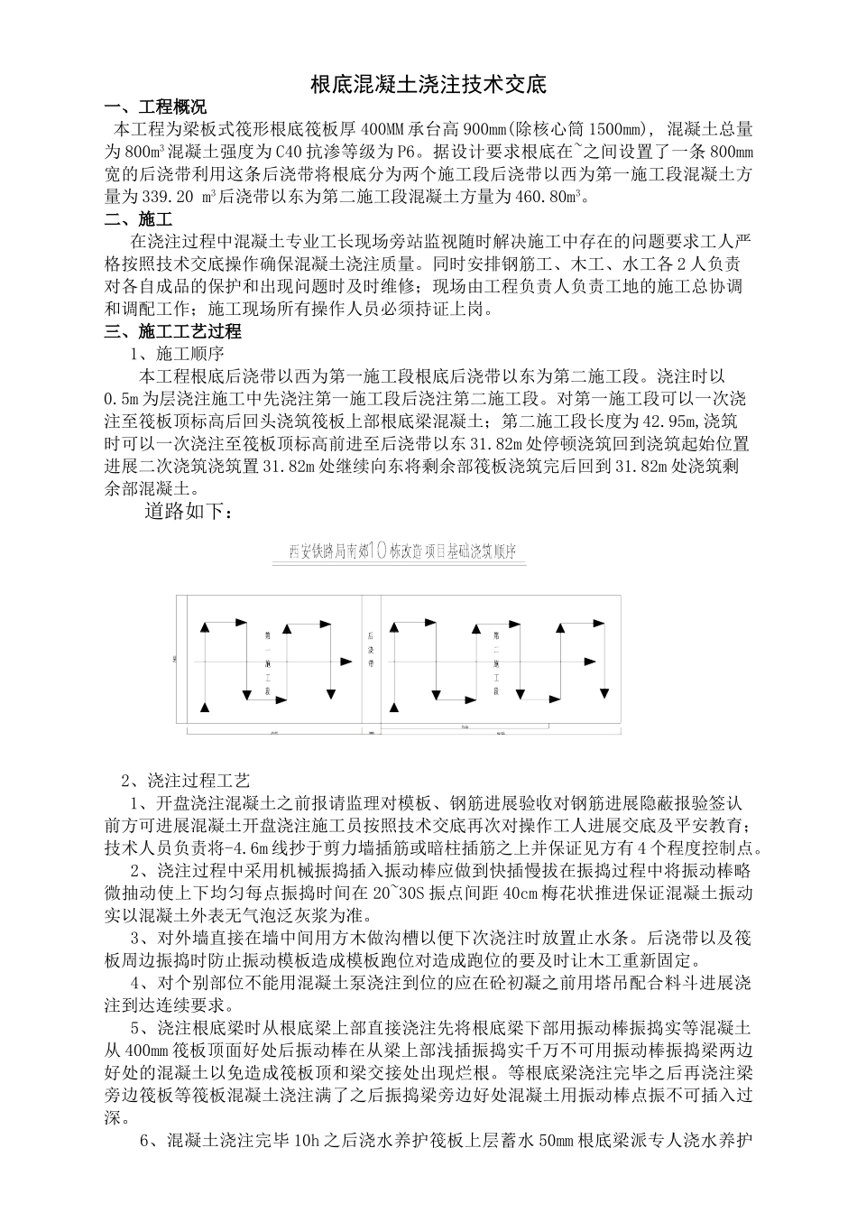 基础混凝土浇筑技术交底_第2页