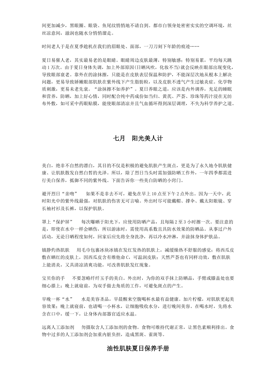 各季皮肤护理（夏季）-新版_第3页