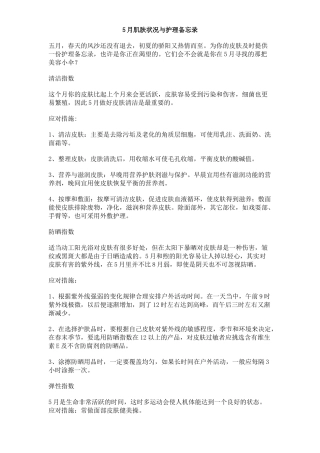 各季皮肤护理（夏季）-新版