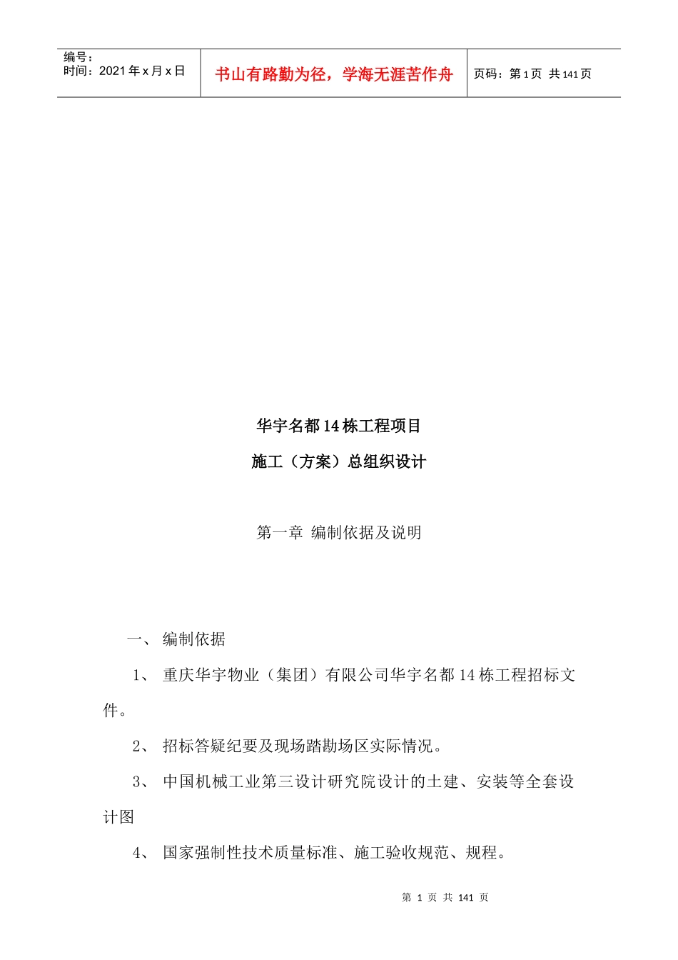 华宇施工(方案)总施工组织设计_第1页