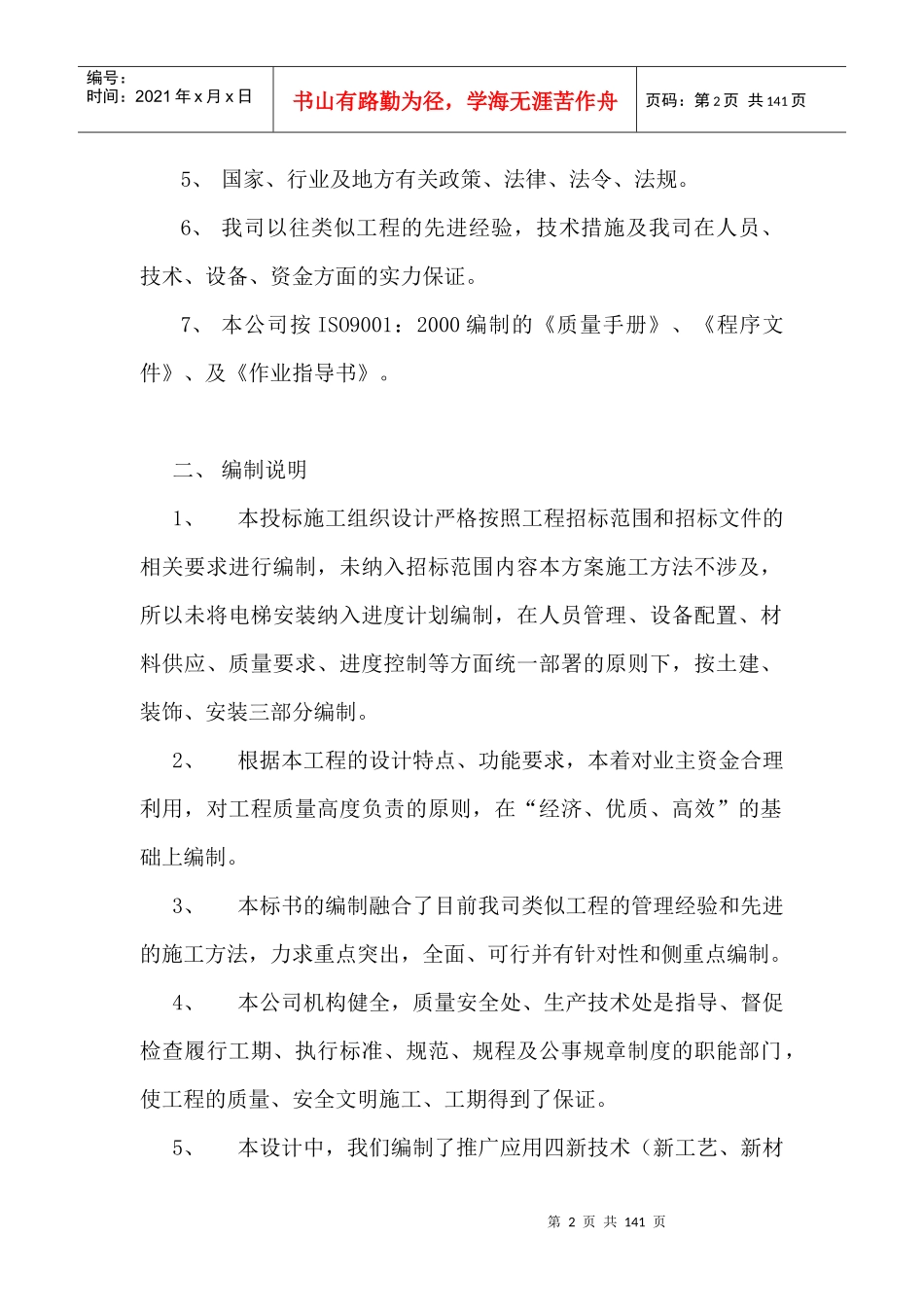 华宇施工(方案)总施工组织设计_第2页