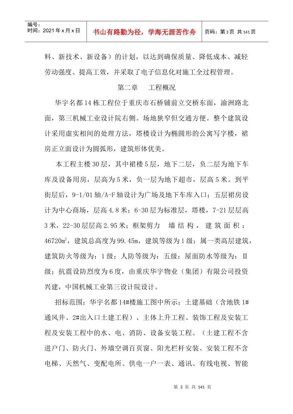 华宇施工(方案)总施工组织设计_第3页