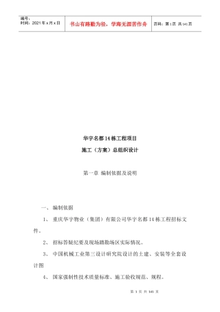 华宇施工(方案)总施工组织设计