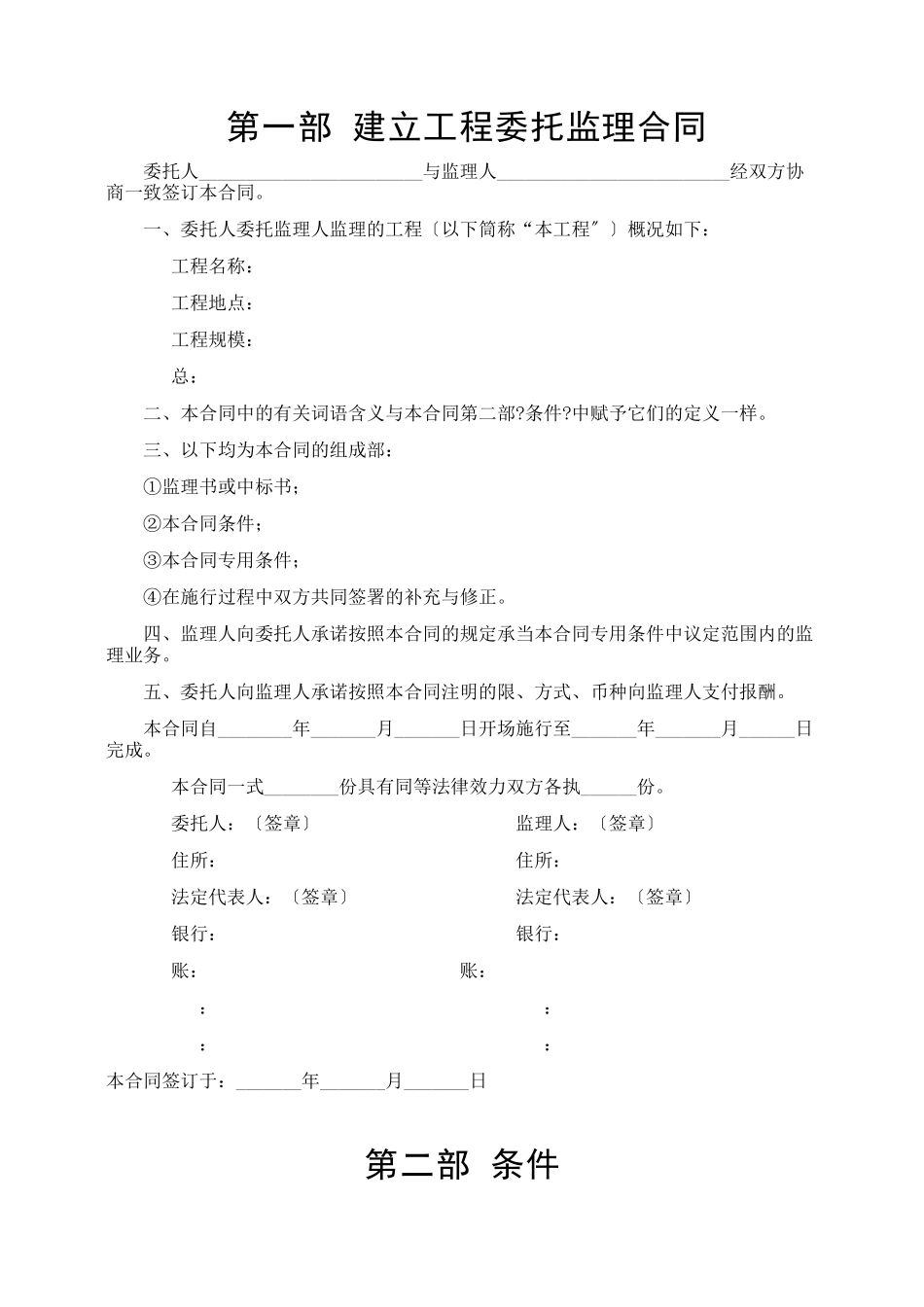 建设工程委托监理合同_第2页