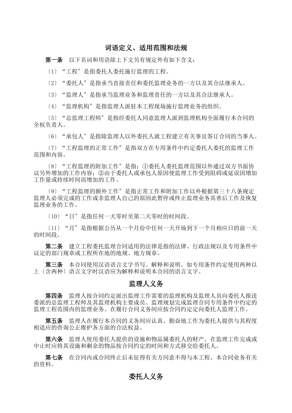 建设工程委托监理合同_第3页