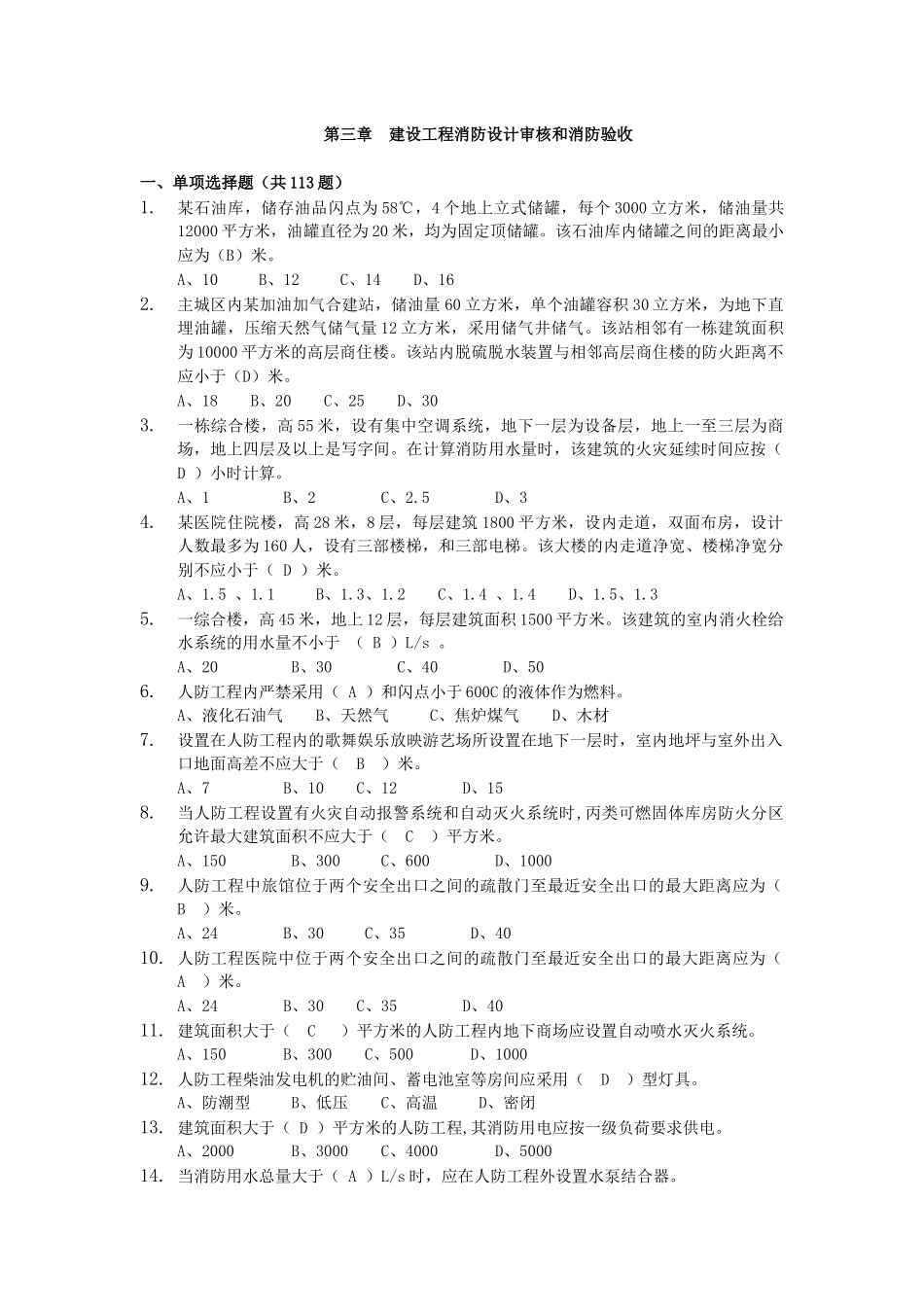 建设工程消防设计审核和消防验收2_第1页