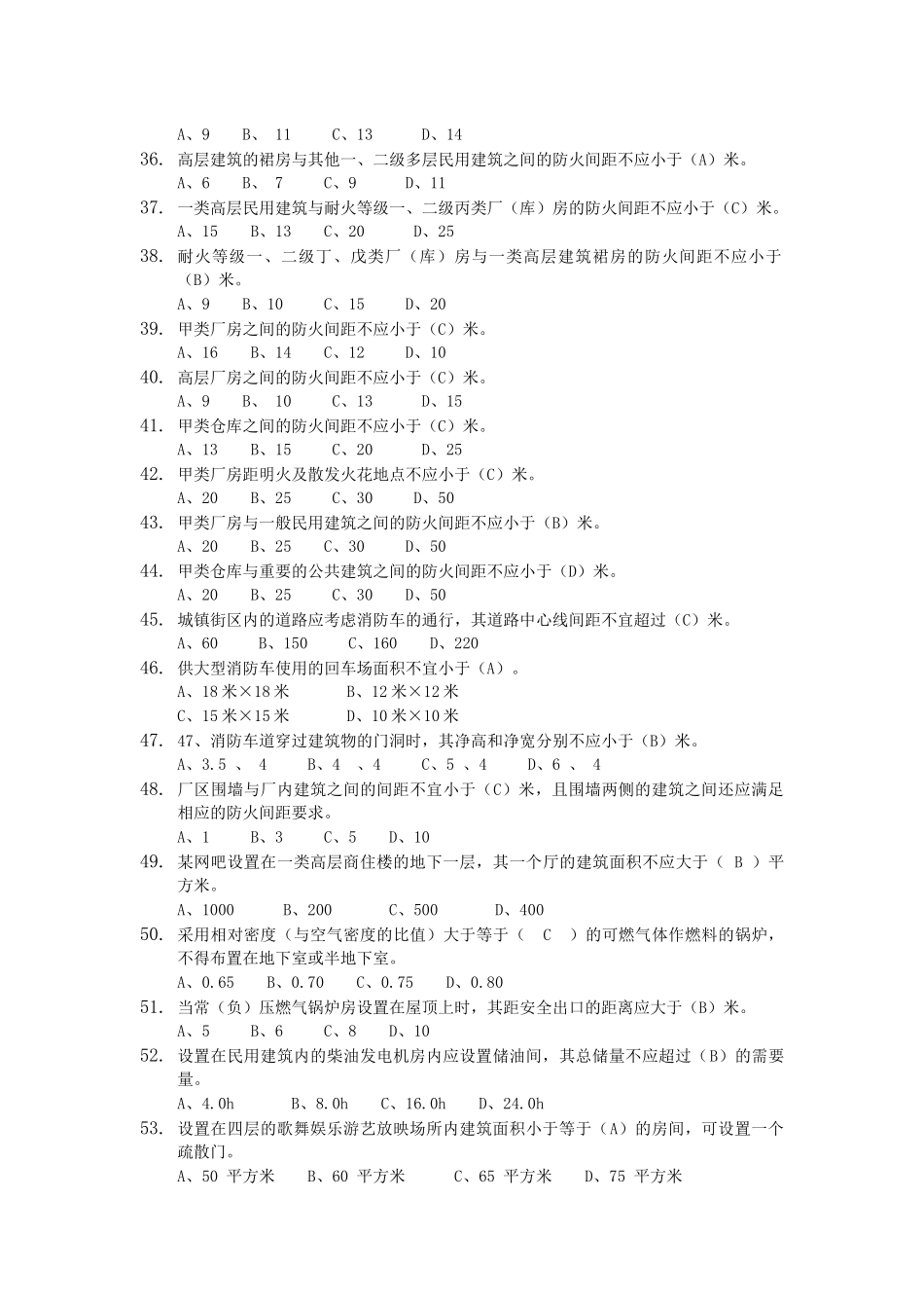 建设工程消防设计审核和消防验收2_第3页