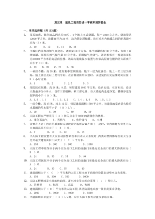 建设工程消防设计审核和消防验收2