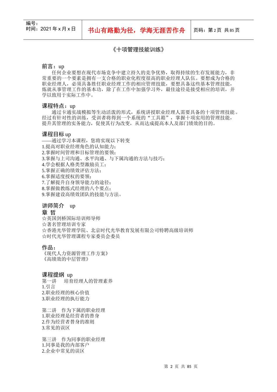 十项管理技能训练_第2页