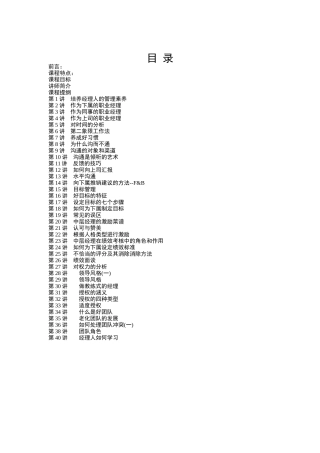 十项管理技能训练