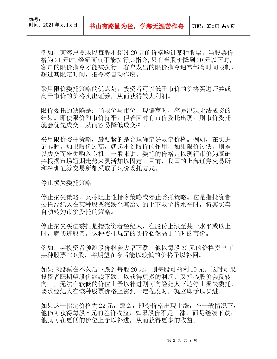 十大通用投资策略_第2页