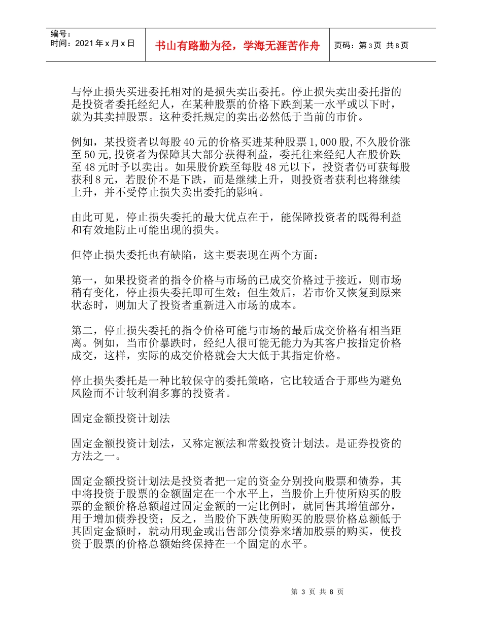 十大通用投资策略_第3页