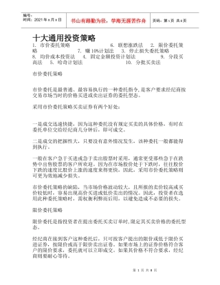 十大通用投资策略