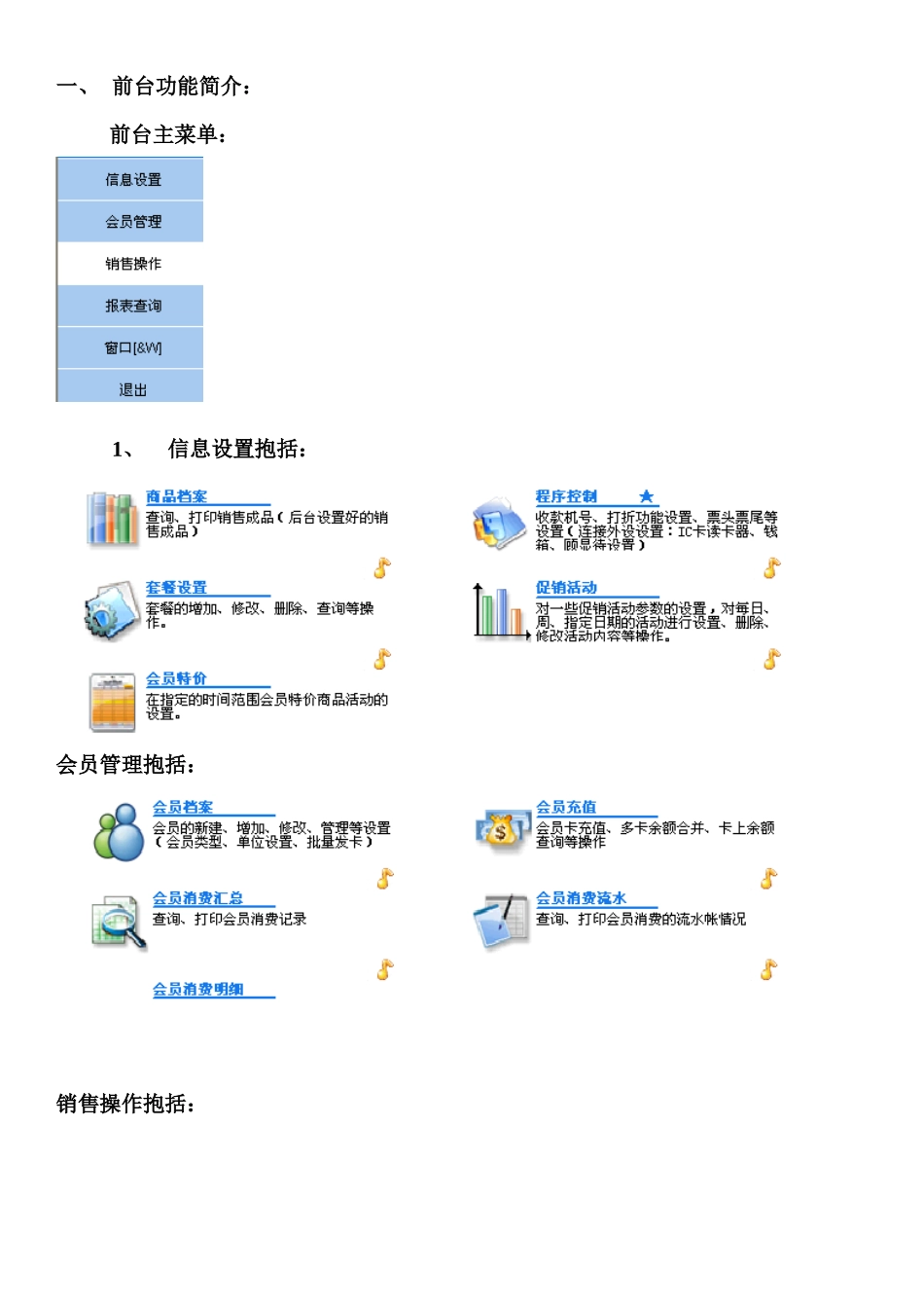 感谢您使用驰速餐饮管理系统后面为了简便_第2页