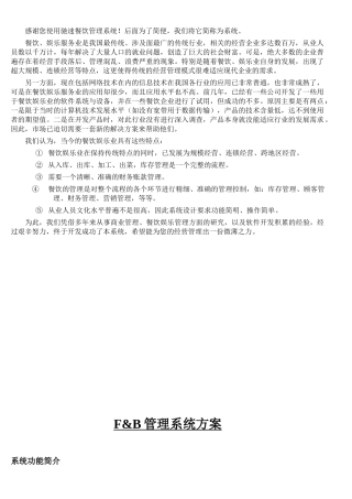 感谢您使用驰速餐饮管理系统后面为了简便