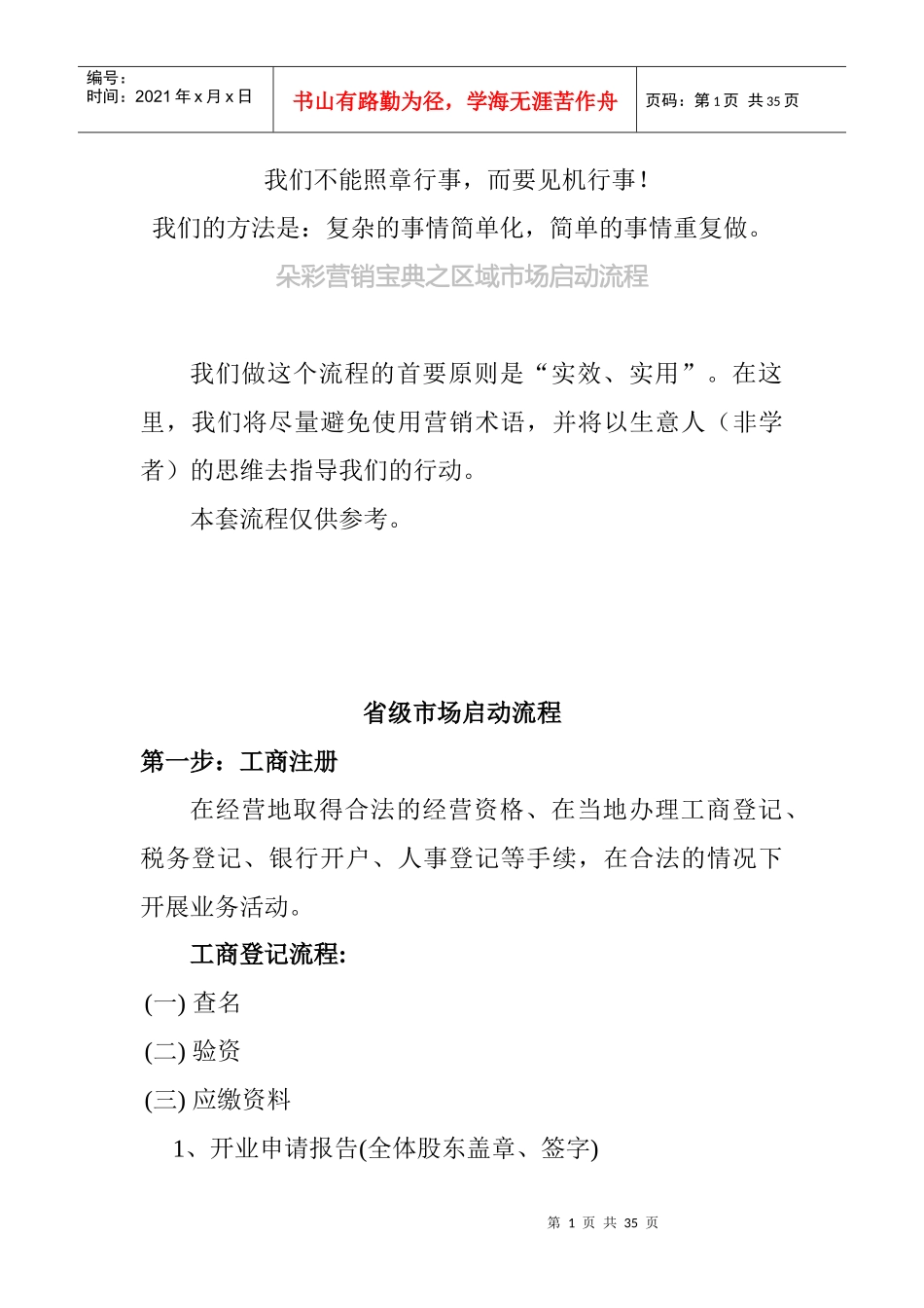 区域市场启动流程管理_第1页