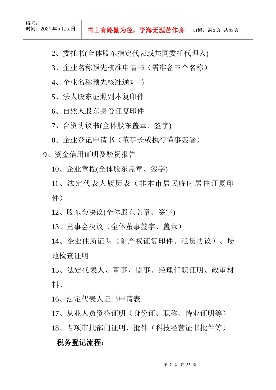 区域市场启动流程管理_第2页