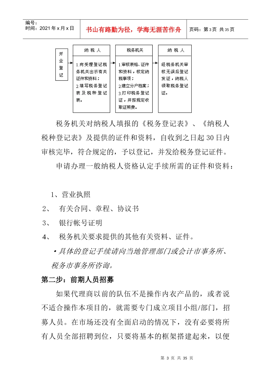 区域市场启动流程管理_第3页