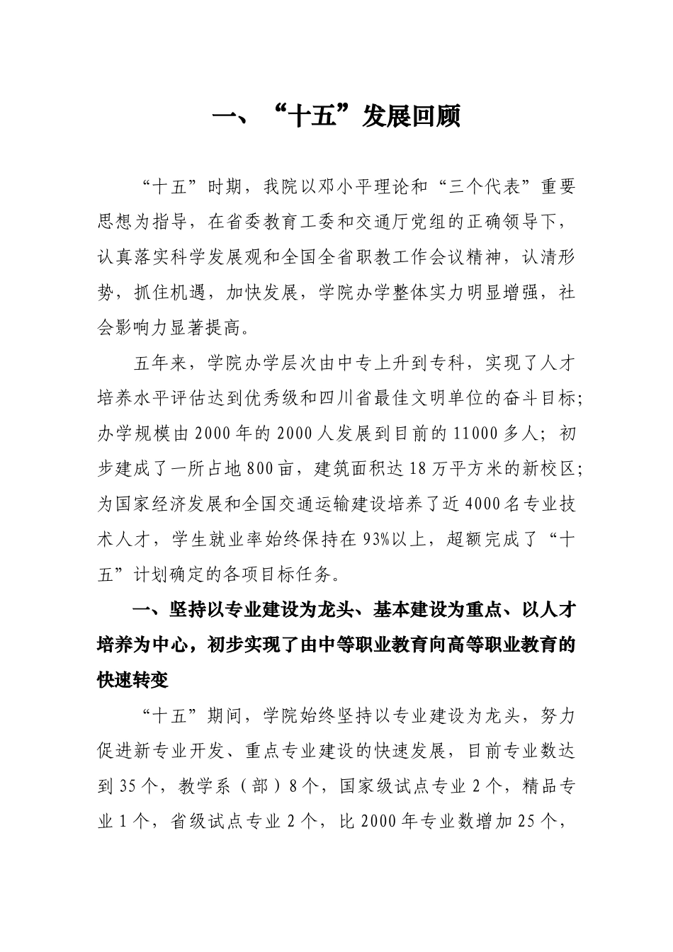 四川交通职业技术学院_第2页