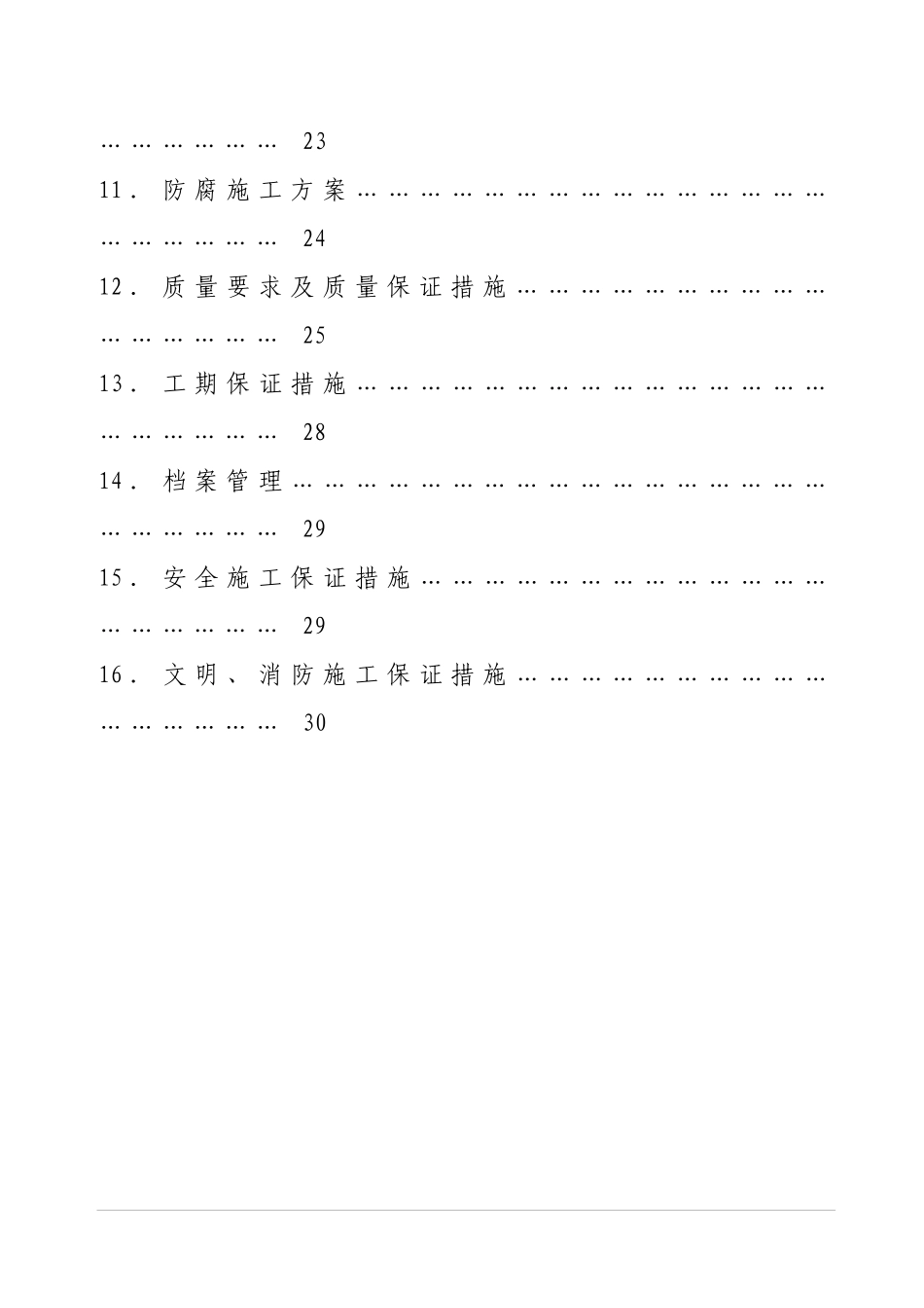 北京幸福二村施工组织设计——综合楼(钢结构)_第2页