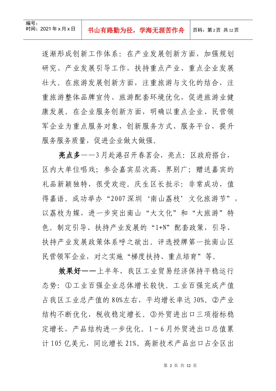 区贸工局上半年工作总结与下半年工作安排_第2页