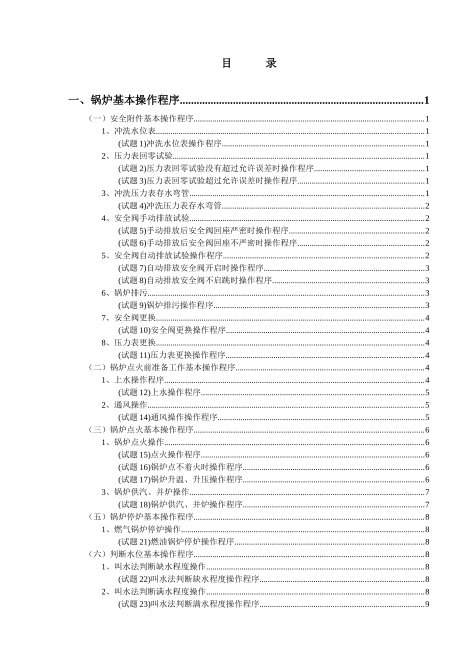 工业燃气锅炉实际操作考核试题0_第2页
