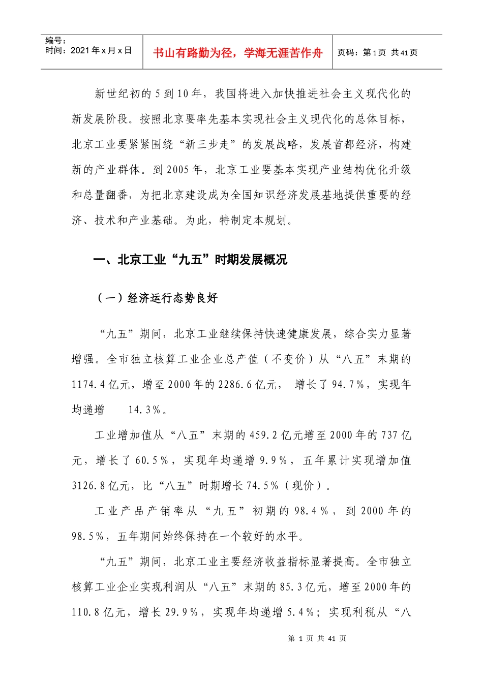 北京市“十五”时期工业发展规划_第3页