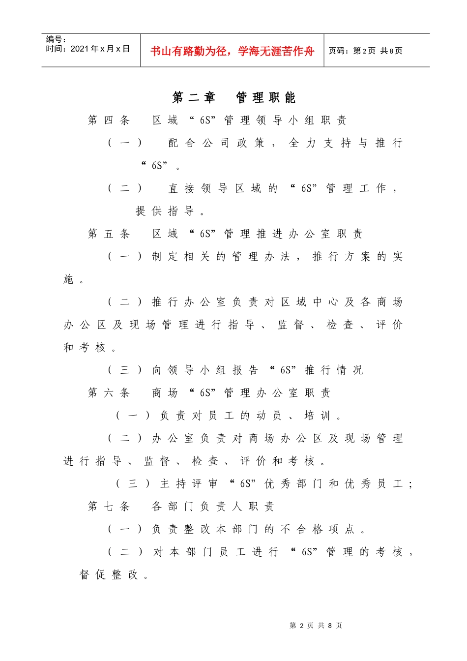 华中区域6S管理实施办法_第2页