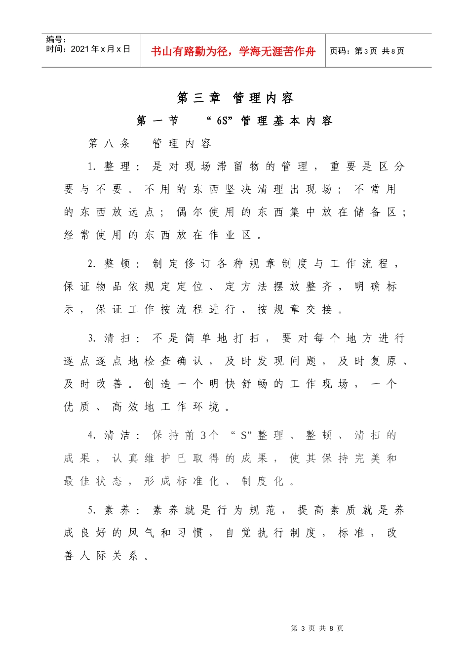 华中区域6S管理实施办法_第3页