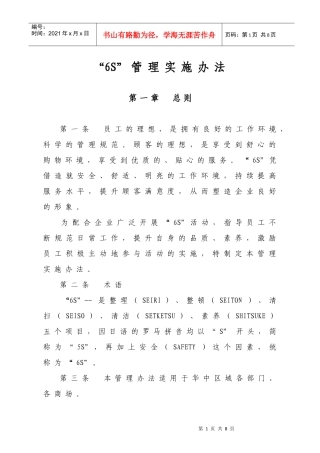 华中区域6S管理实施办法