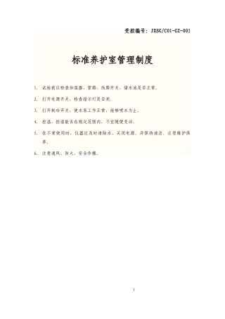 化学室化学试剂及有害药品管理制度范本