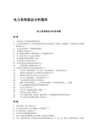 华北电力大学电力系统稳态分析题库