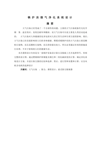 大气污染控制工程课程设计