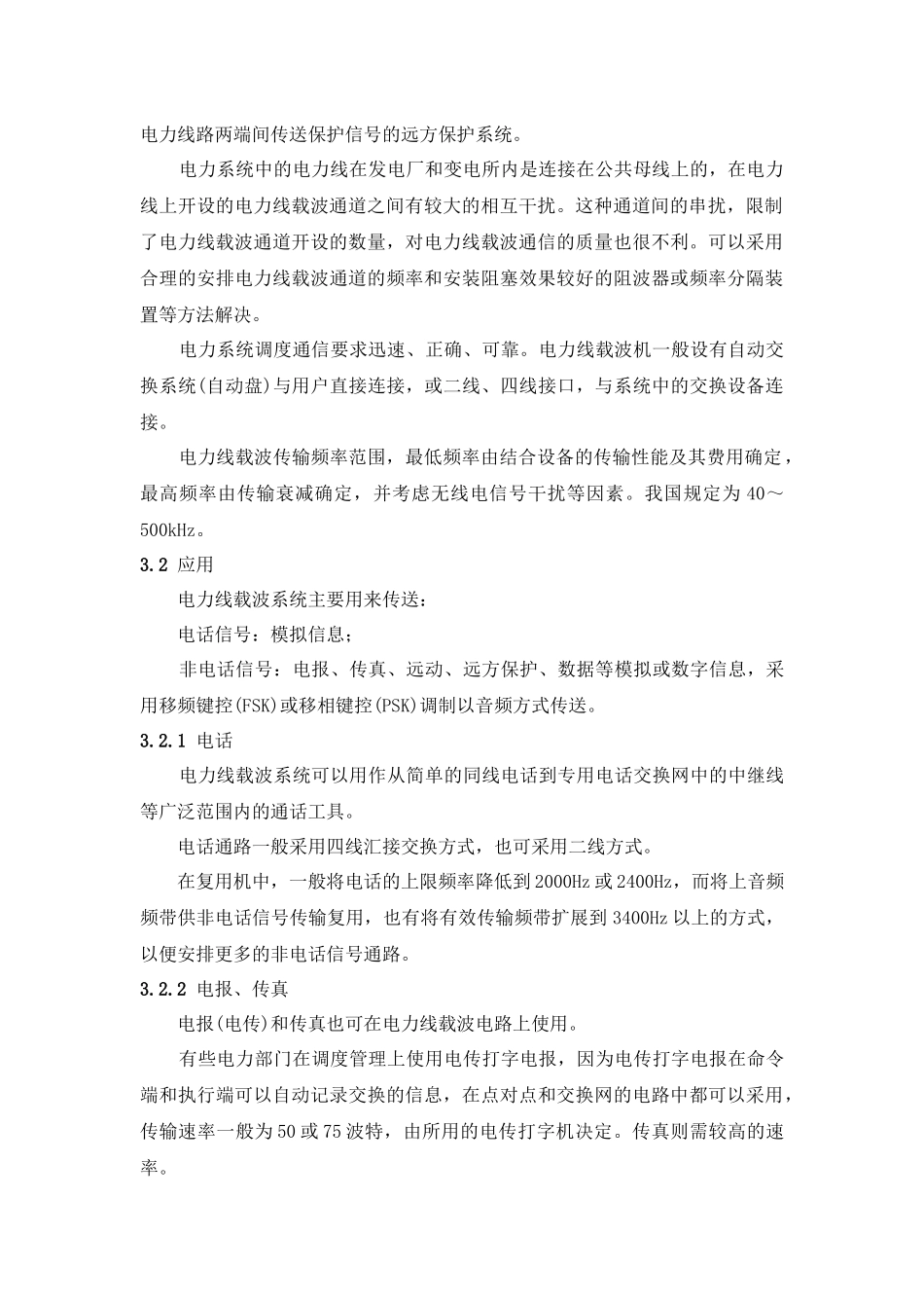 单边带电力线载波系统设计导则_第3页