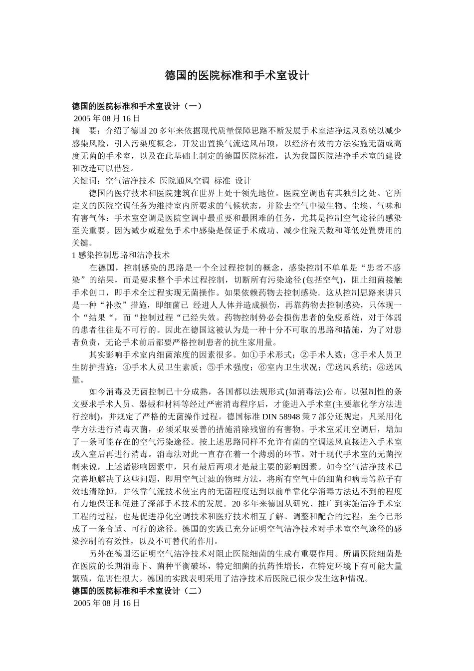 德国的医院标准和手术室设计_第1页