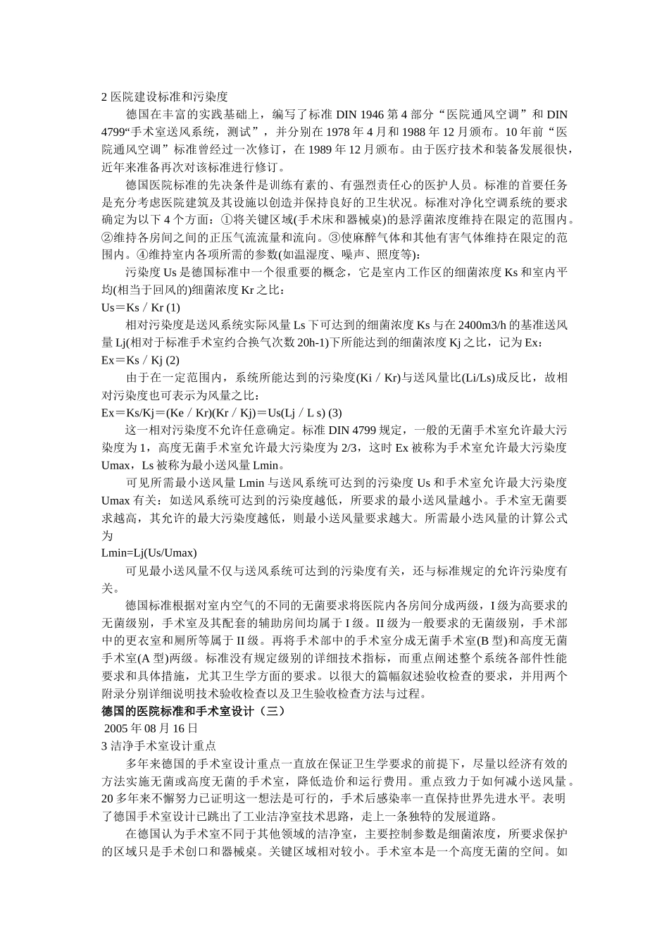 德国的医院标准和手术室设计_第2页