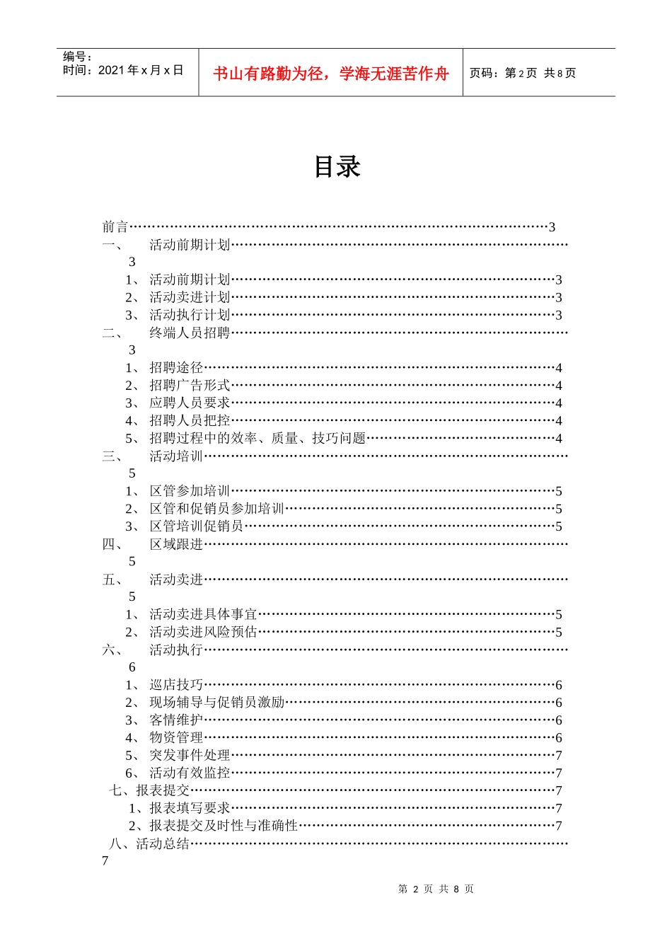 区管执行手册(初稿)_第2页