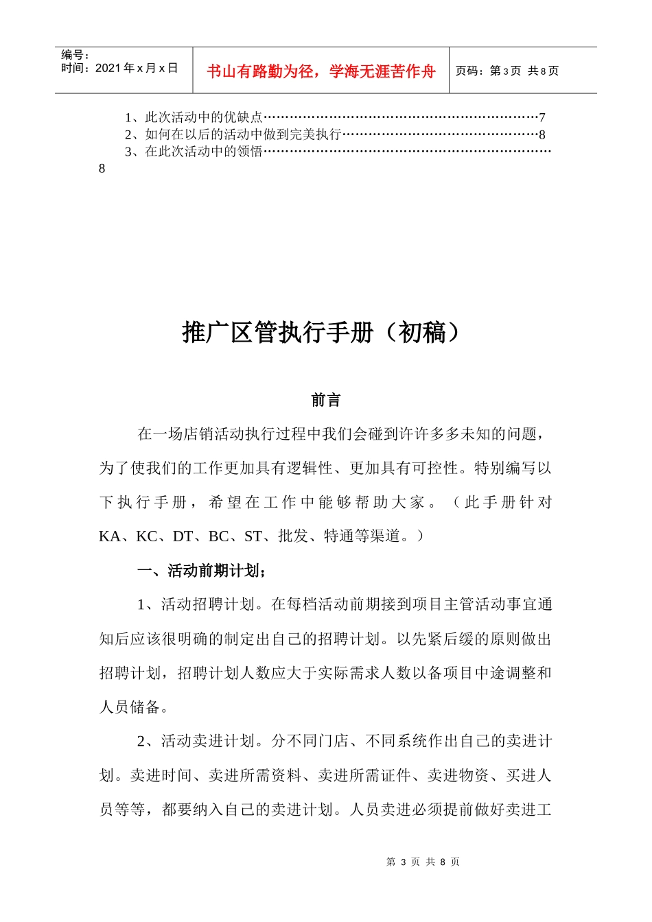 区管执行手册(初稿)_第3页