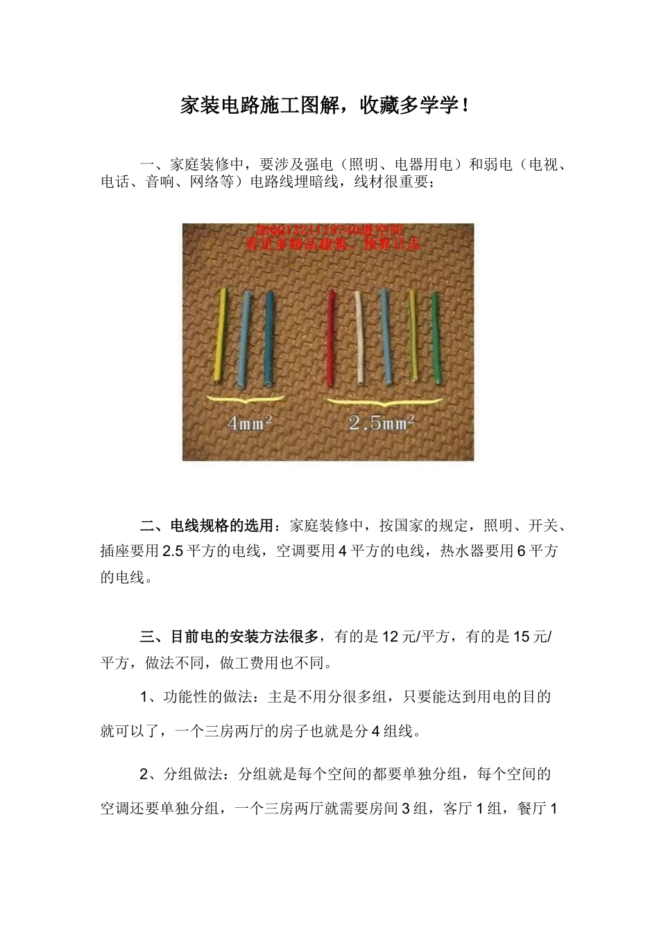 家装电路施工图解,收藏多学学-_第1页