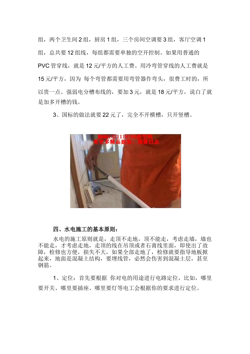 家装电路施工图解,收藏多学学-_第2页