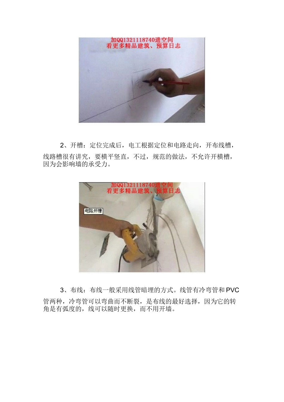 家装电路施工图解,收藏多学学-_第3页