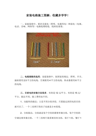 家装电路施工图解,收藏多学学-