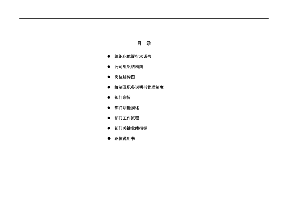 北京某电子科技公司-人力资源部组织职能说明手册_第2页
