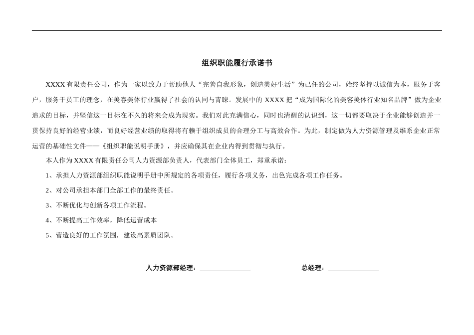 北京某电子科技公司-人力资源部组织职能说明手册_第3页