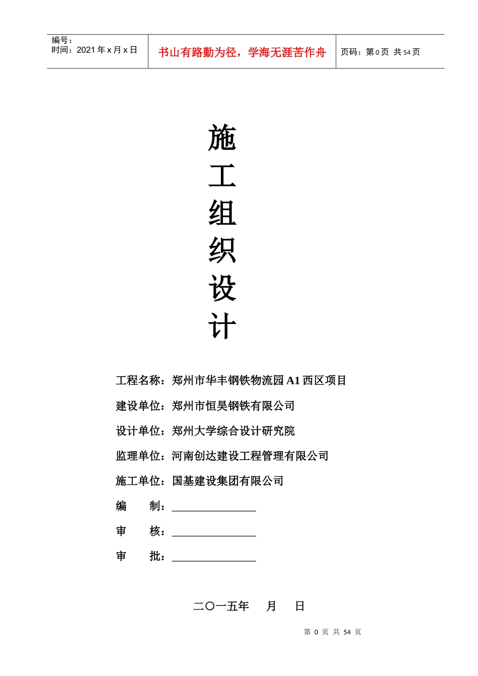 华丰工业厂房施工组织设计A_第1页