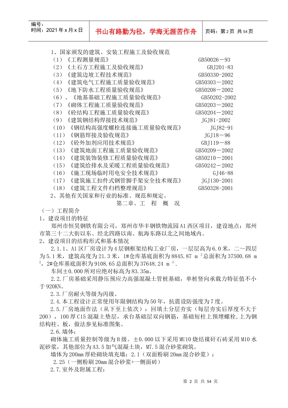 华丰工业厂房施工组织设计A_第3页