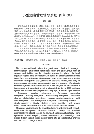 小型酒店管理信息系统_如皋580