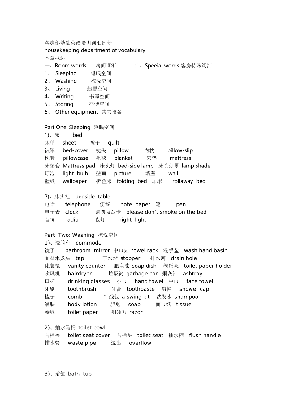 客房部基础英语培训_第1页