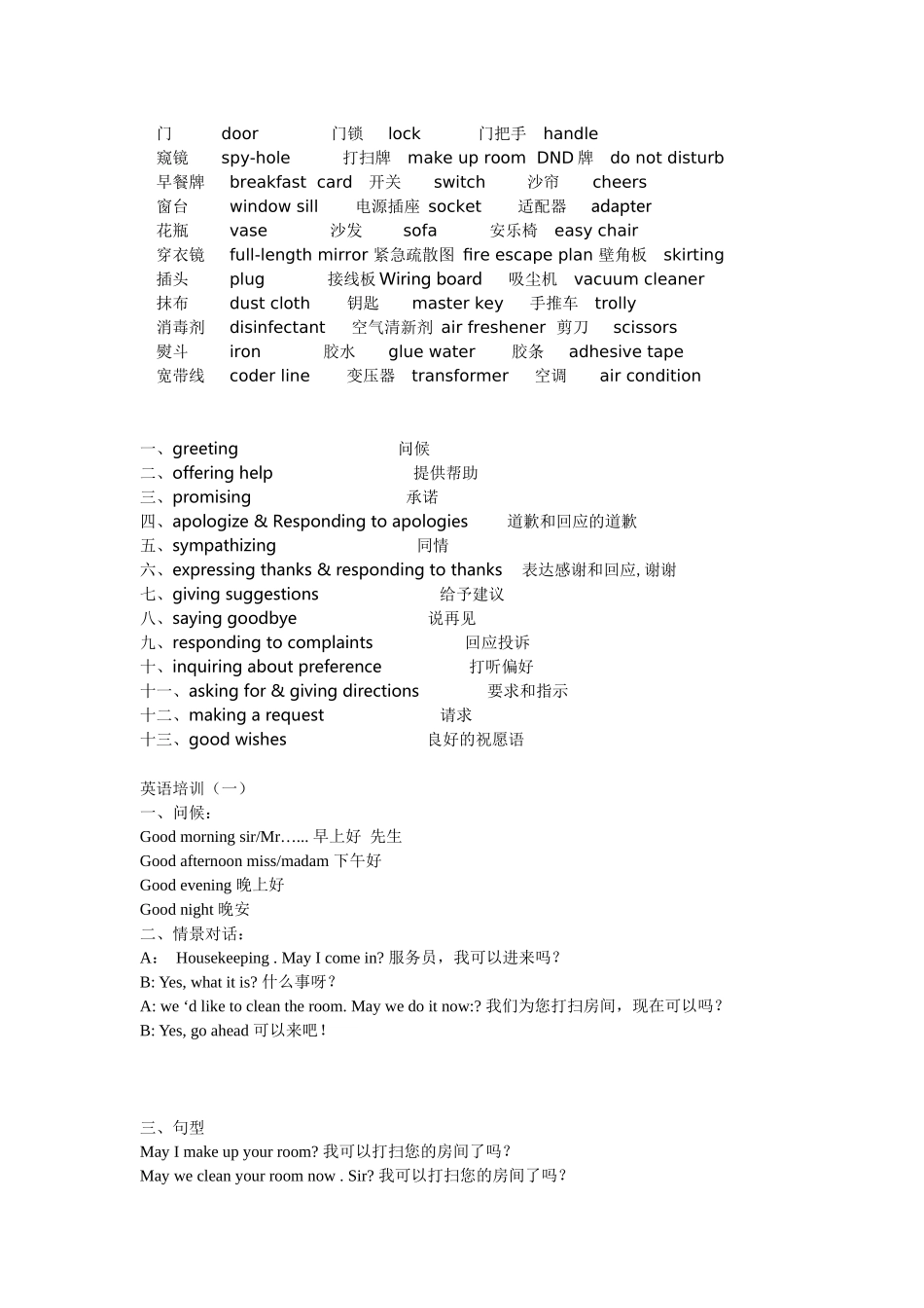 客房部基础英语培训_第3页